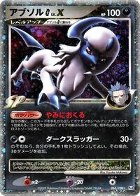 Absol G LV.X