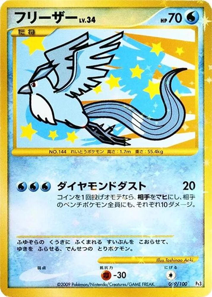 Articuno