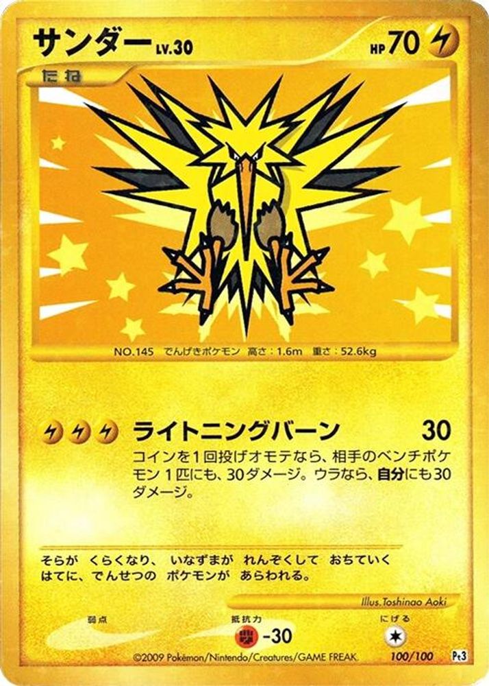 Zapdos
