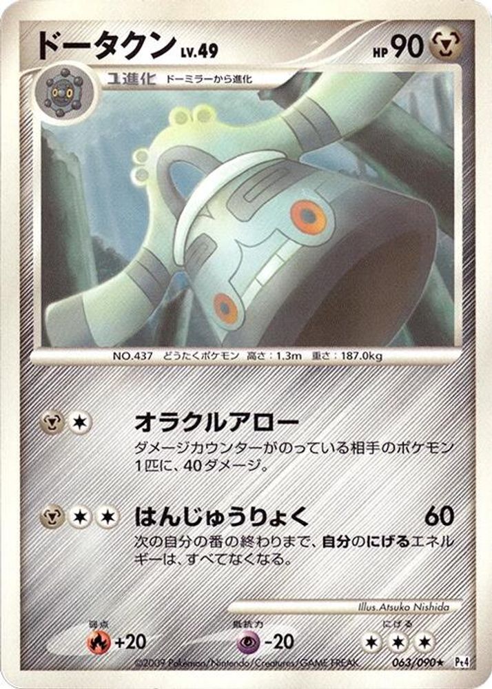 Bronzong