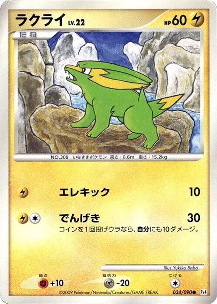 Electrike