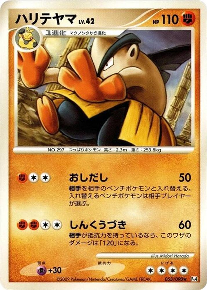 Hariyama