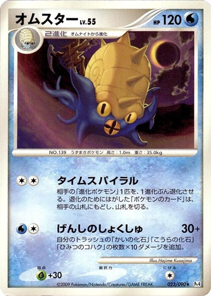 Omastar