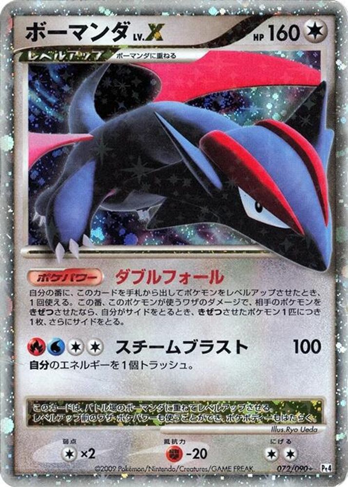 Salamence LV.X
