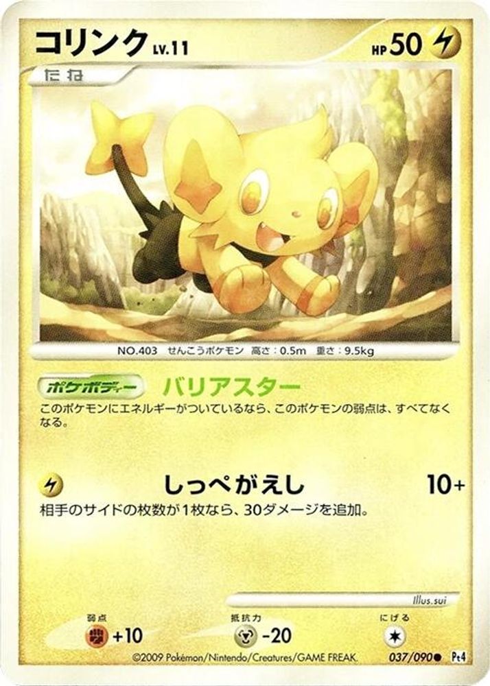 Shinx