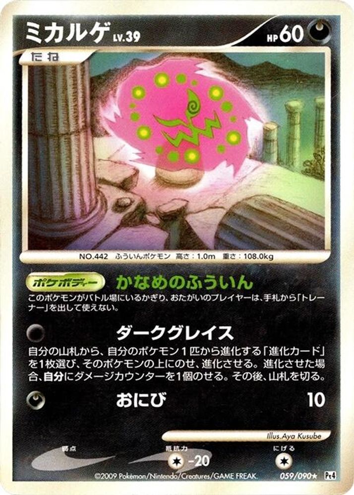 Spiritomb