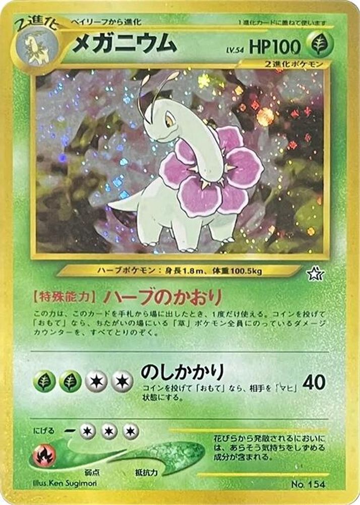 Meganium, Foil, front
