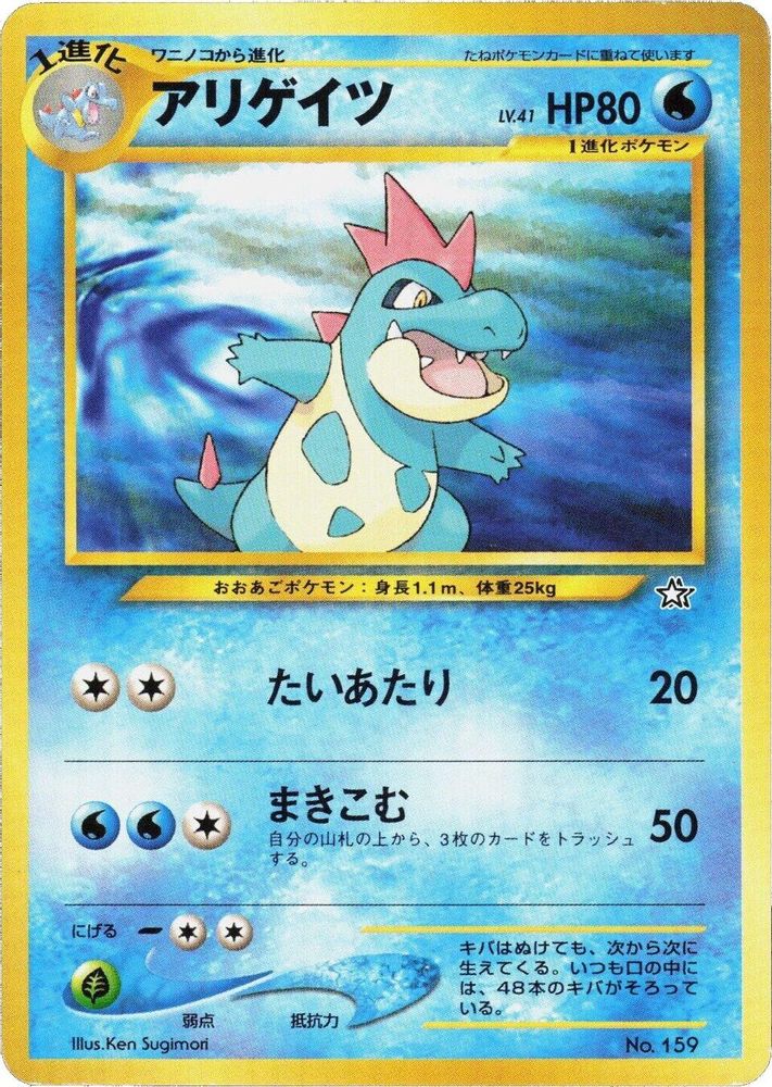 Croconaw, Standard, front