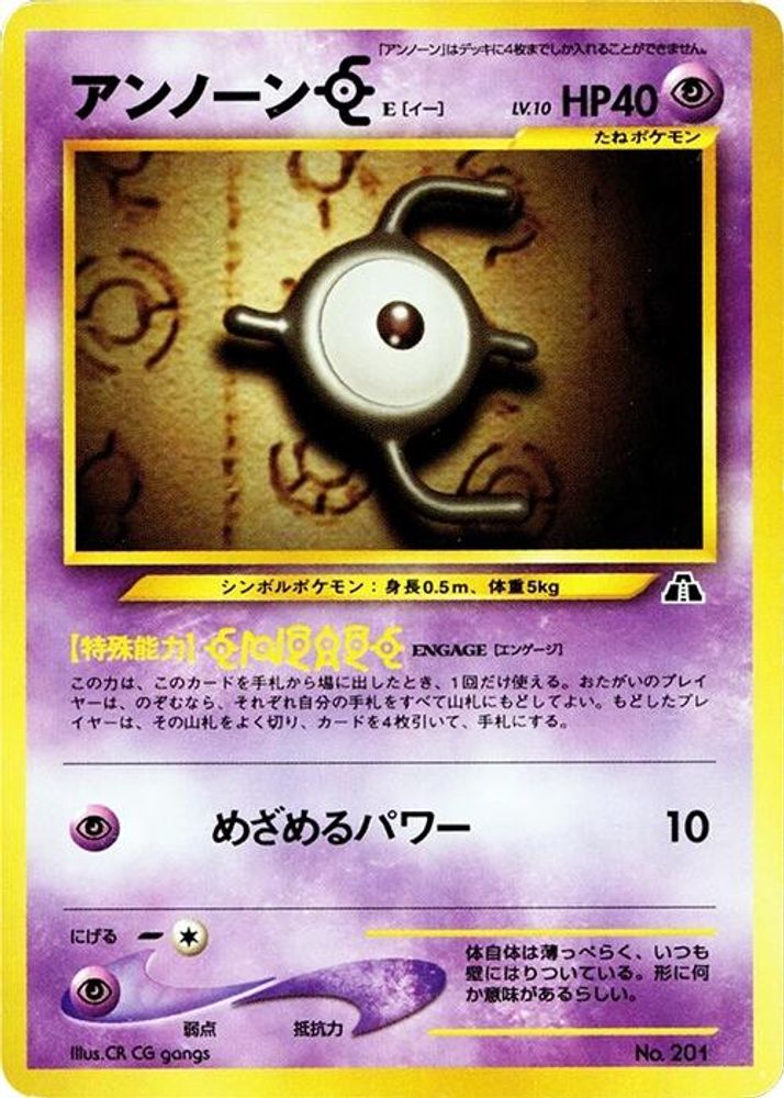 Unown E, Standard, front
