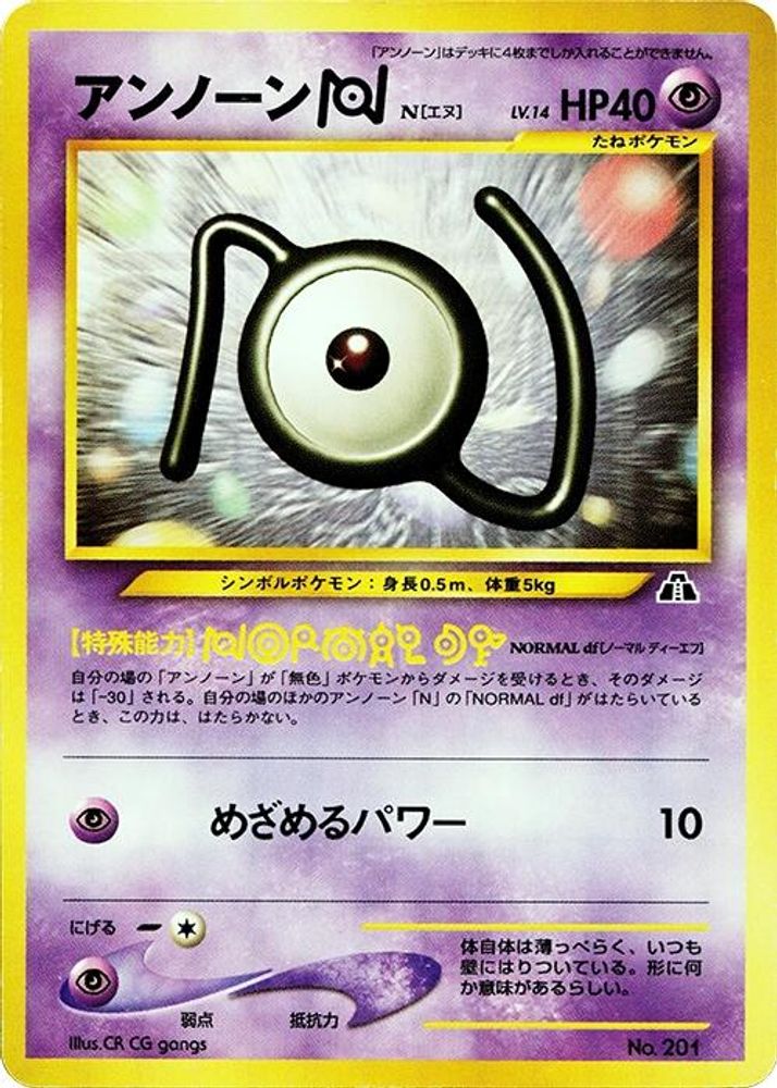 Unown N, Standard, front