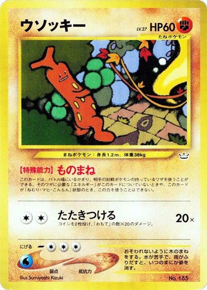 Sudowoodo, Standard, front