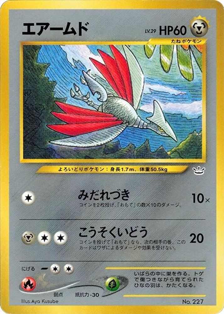 Skarmory, Standard, front