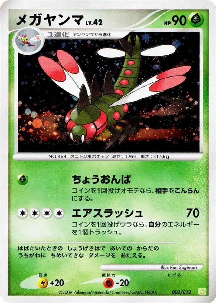 Yanmega