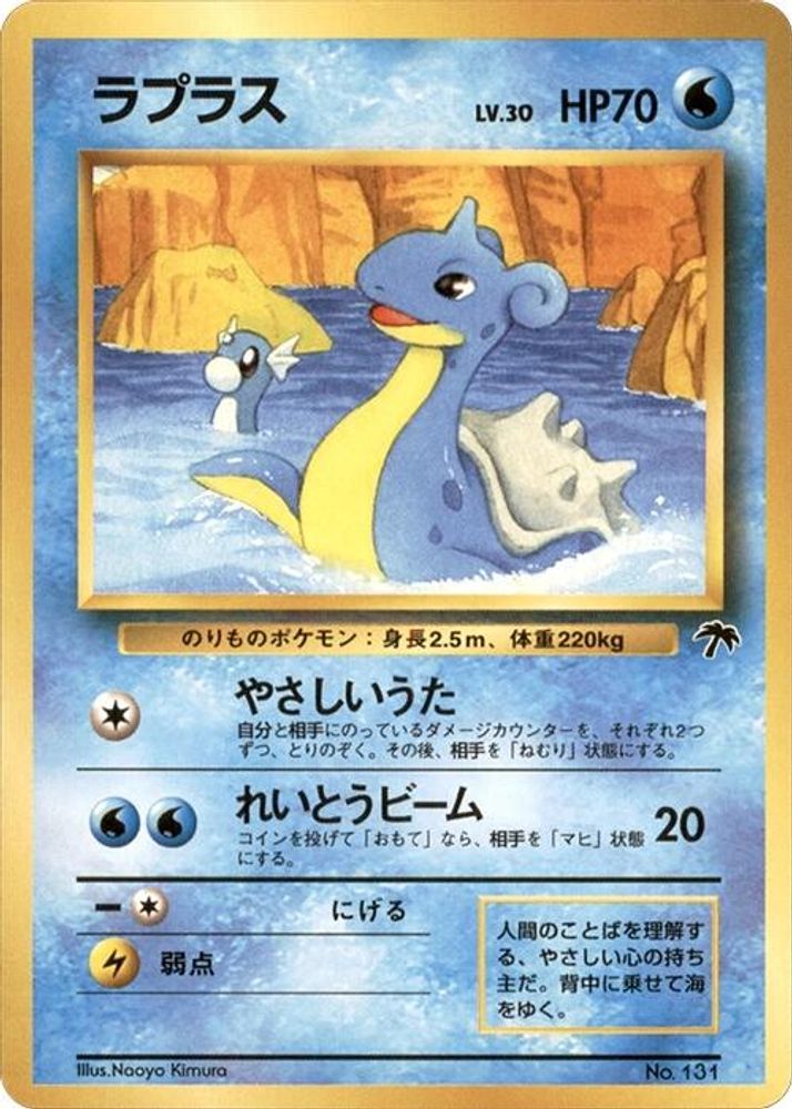 Lapras, Standard, front