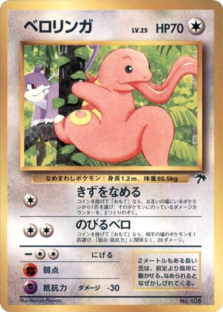 Lickitung, Standard, front