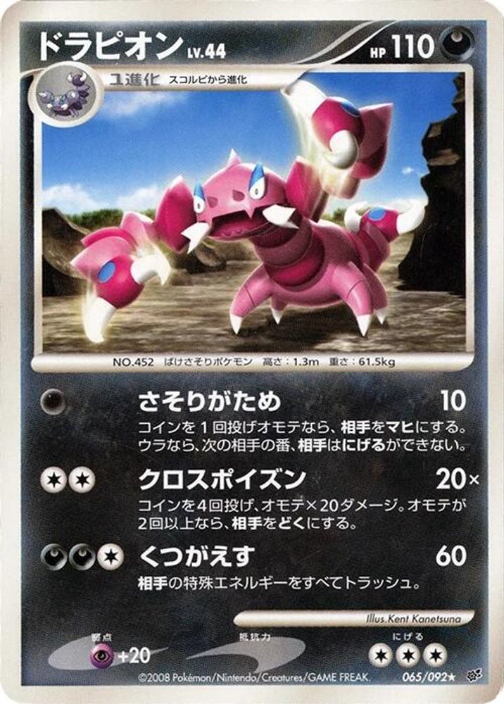 Drapion