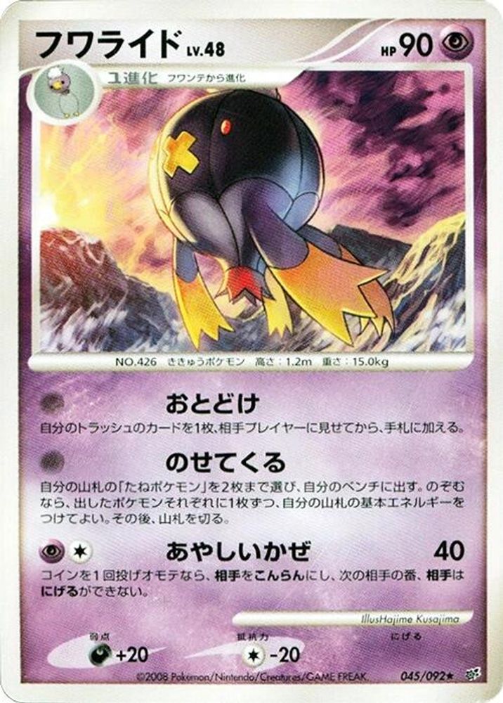 Drifblim