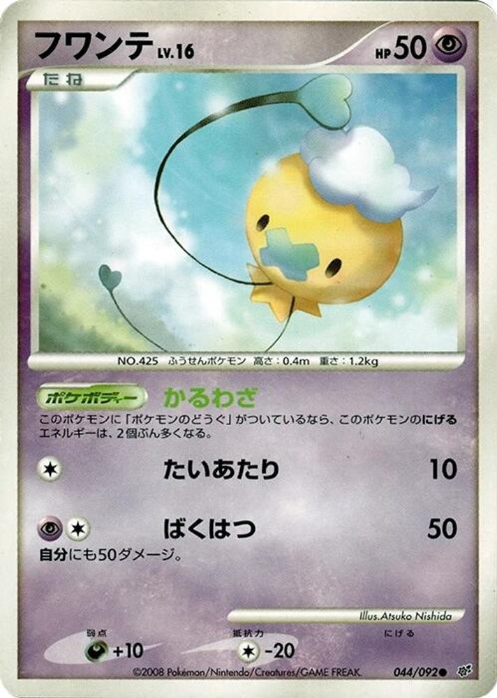 Drifloon