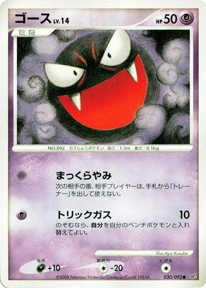 Gastly