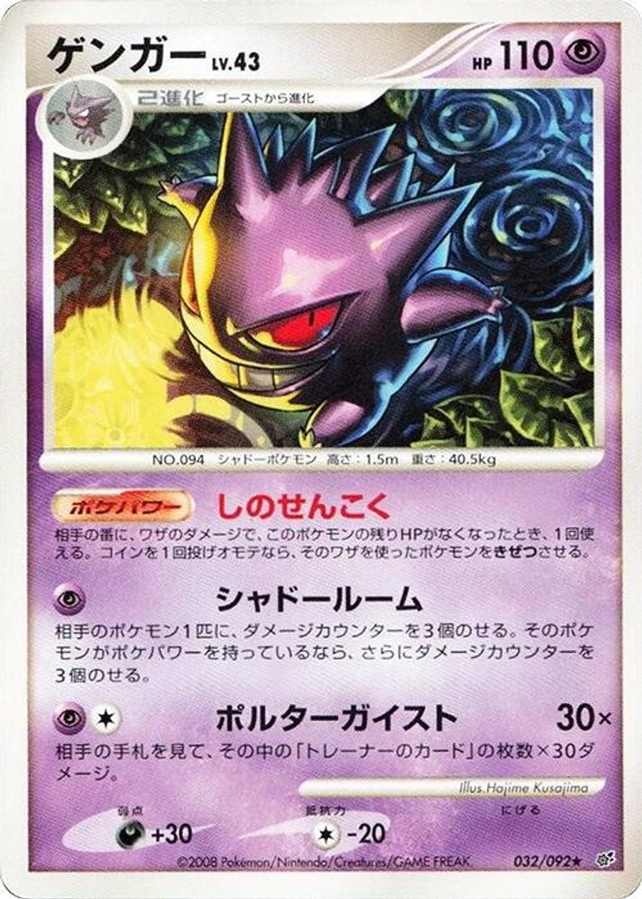 Gengar