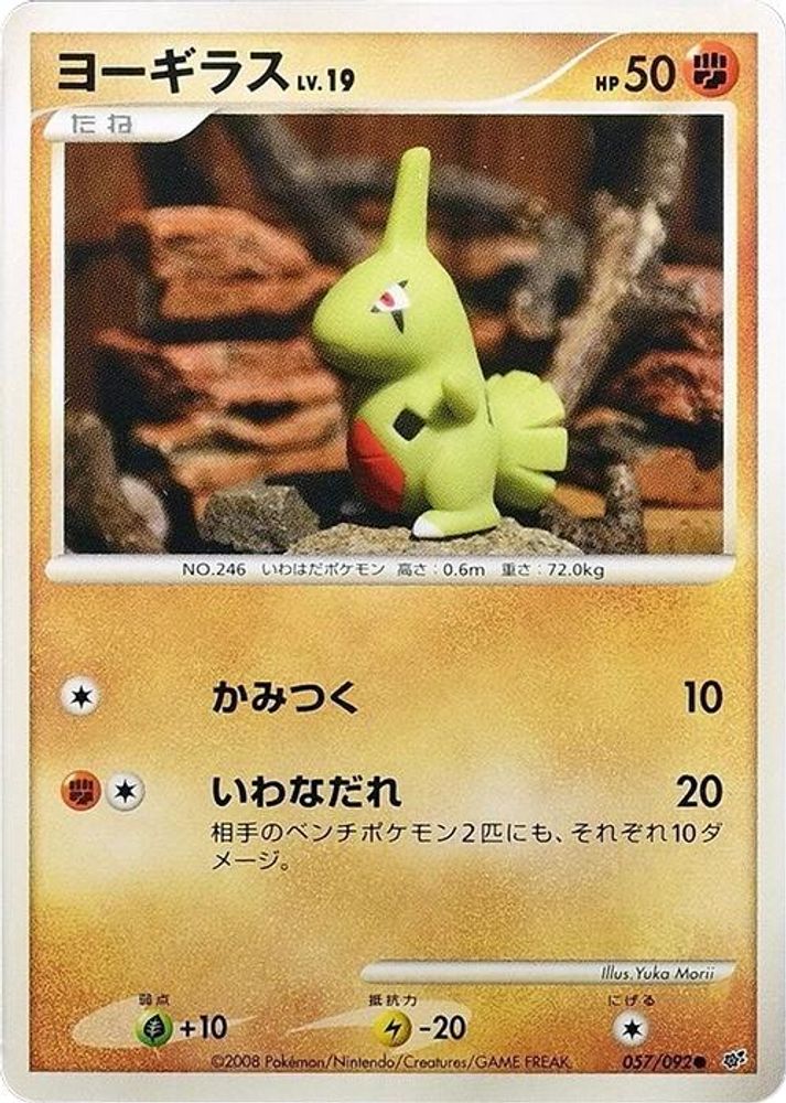 Larvitar
