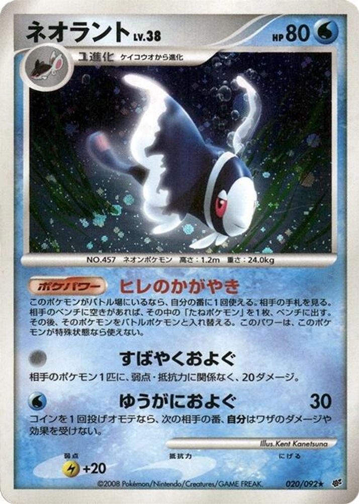 Lumineon