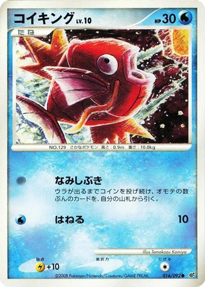 Magikarp