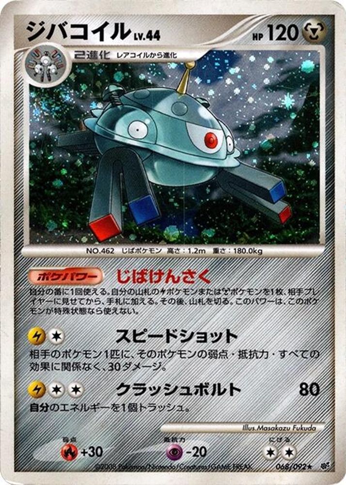 Magnezone