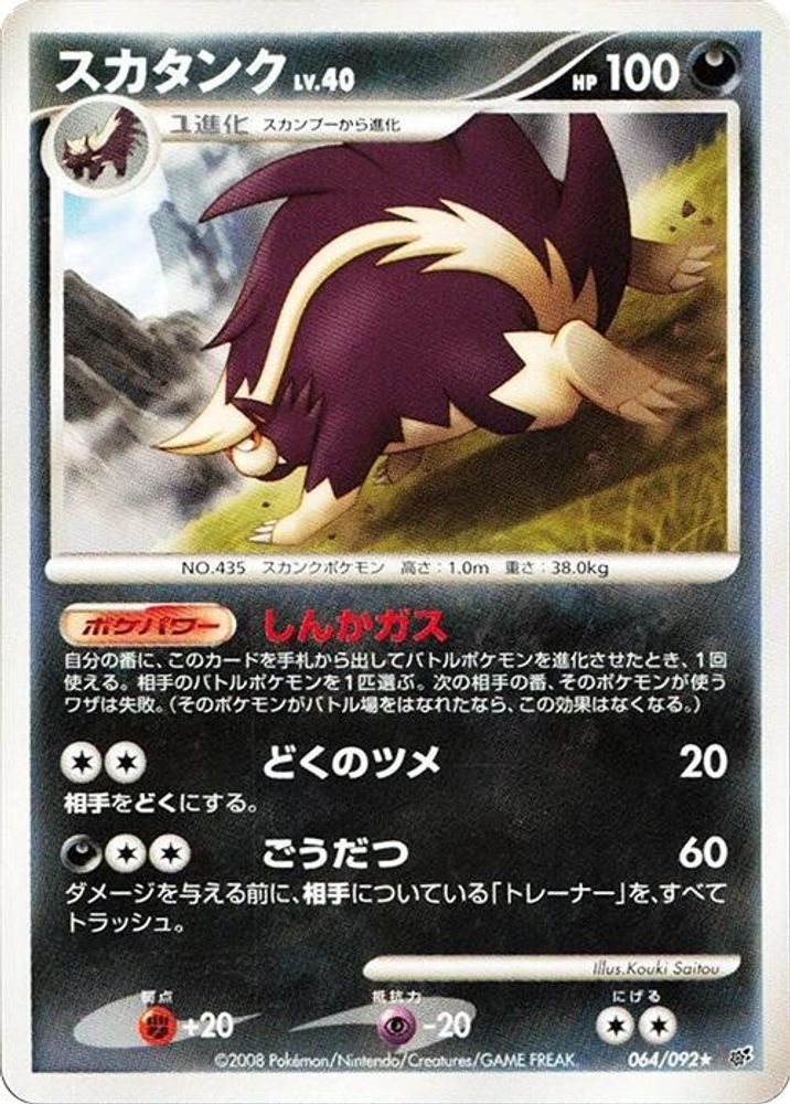 Skuntank