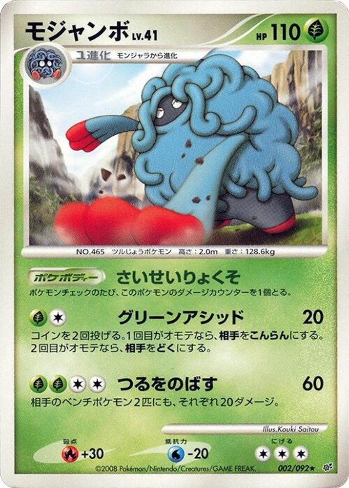 Tangrowth