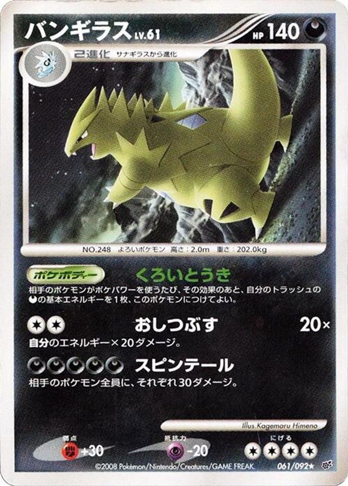 Tyranitar