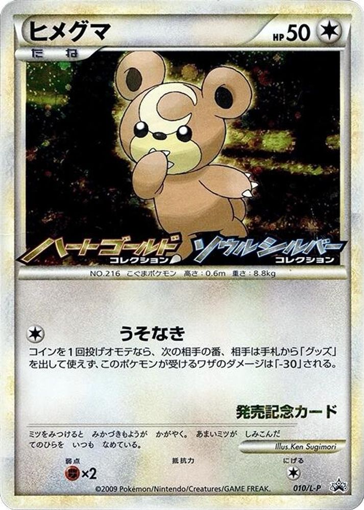 Teddiursa