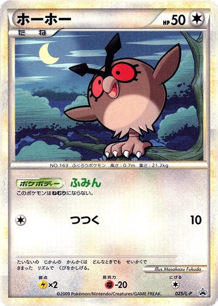 Hoothoot