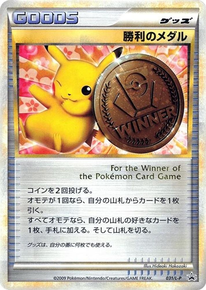Victory Medal