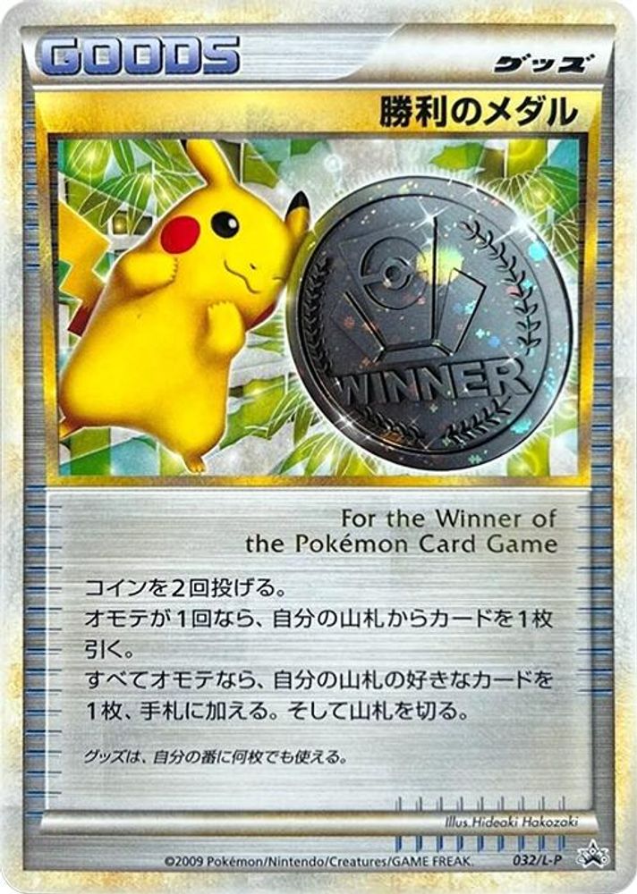 Victory Medal
