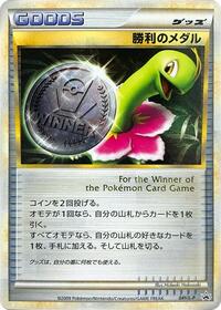 Victory Medal - 041/L-P
