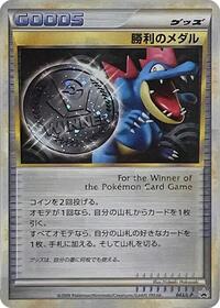 Victory Medal - 043/L-P