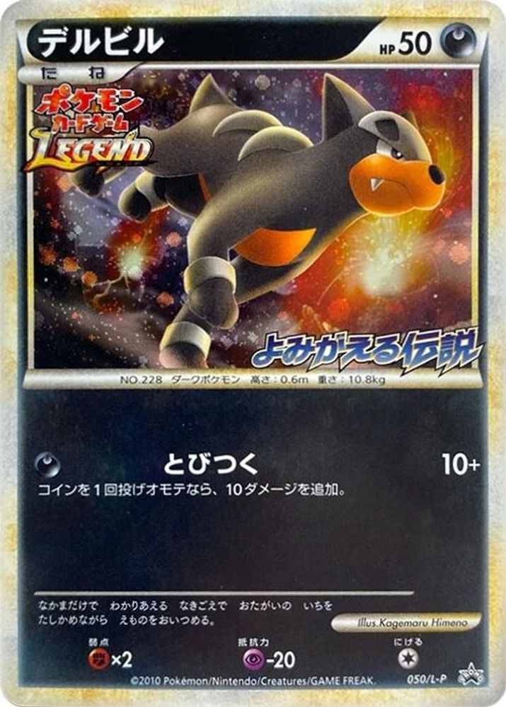 Houndour
