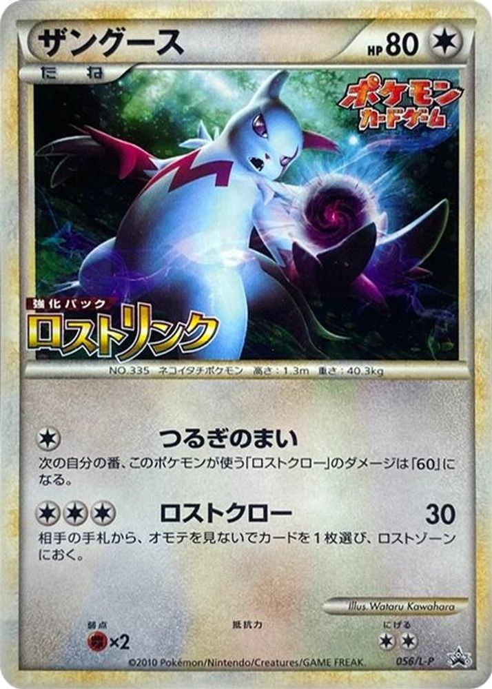 Zangoose