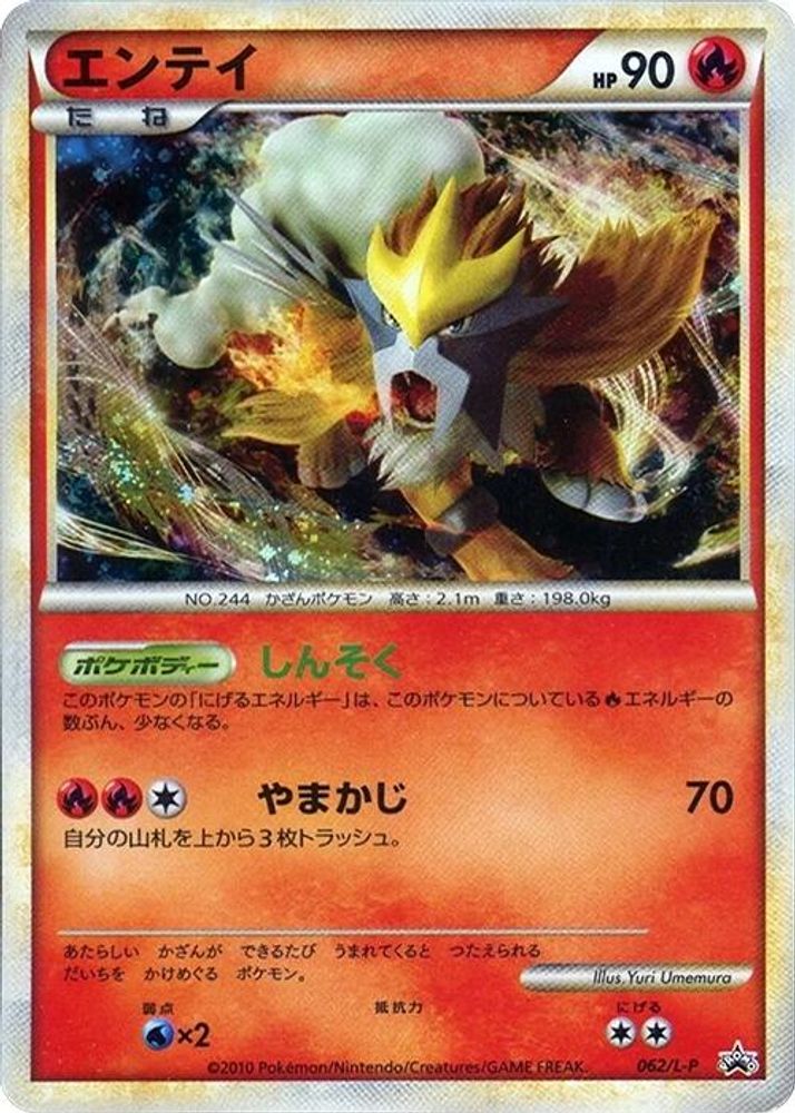 Entei