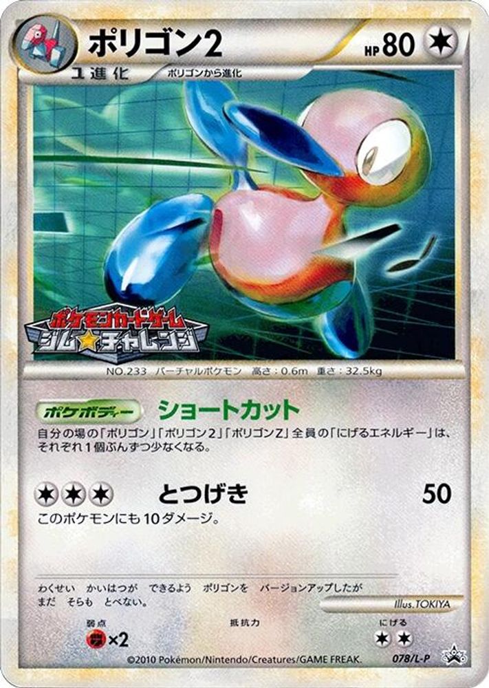 Porygon2