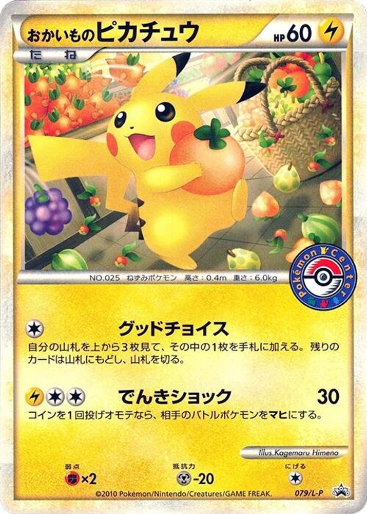 Shopping Pikachu