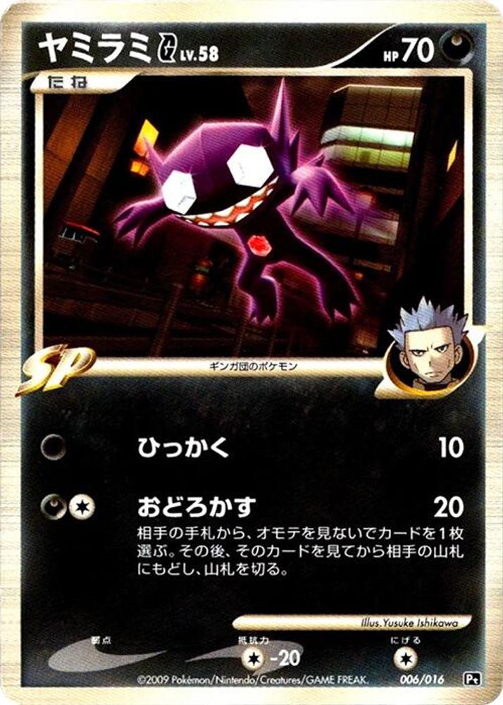 Sableye G