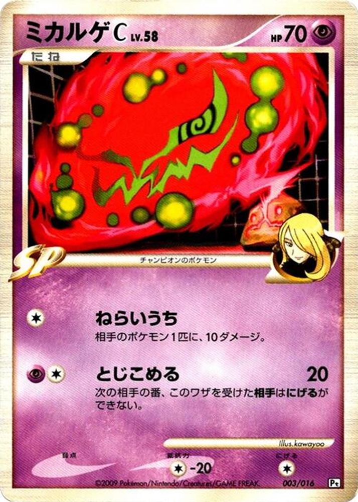 Spiritomb C