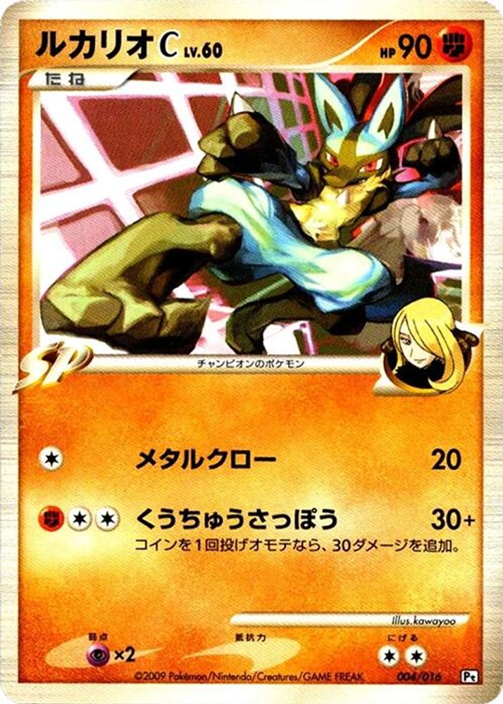 Lucario C