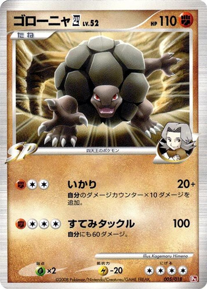Golem E4