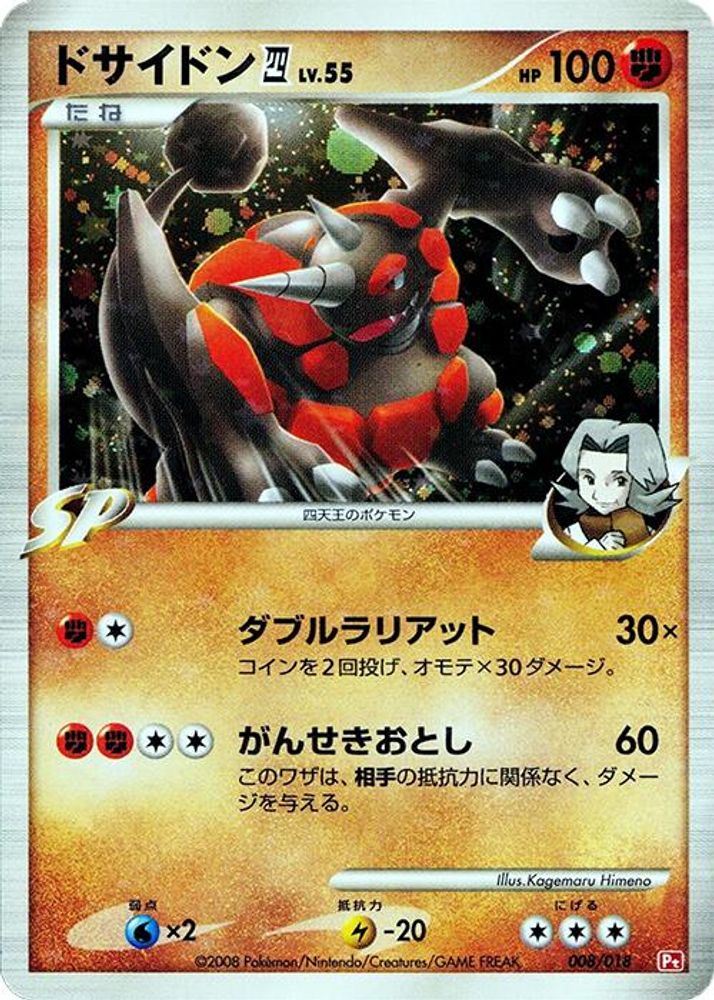 Rhyperior E4