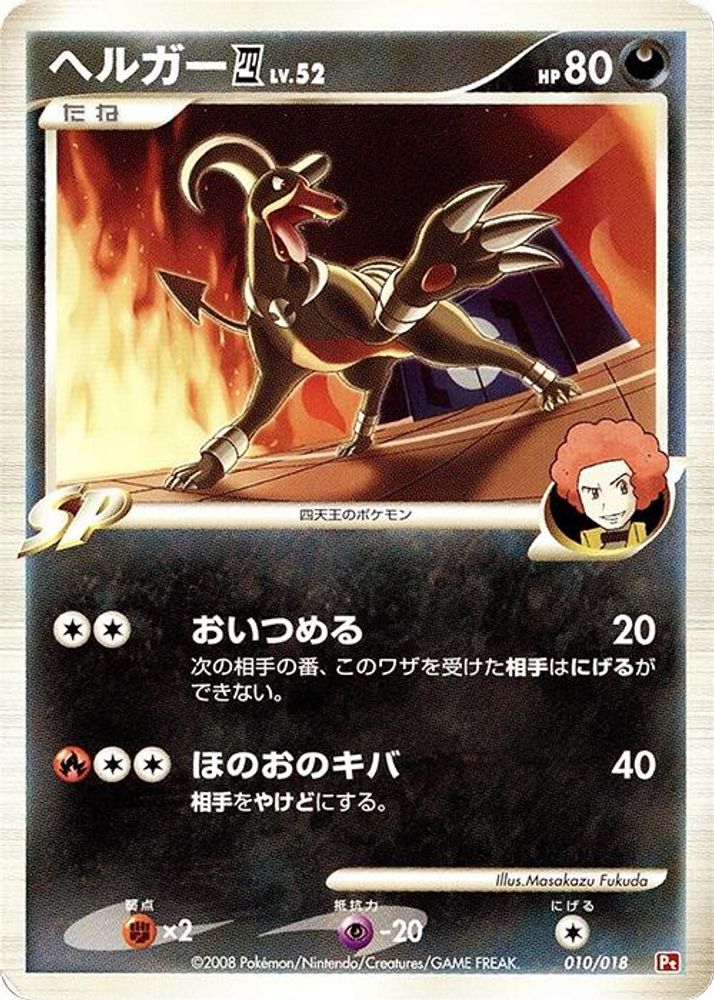 Houndoom E4