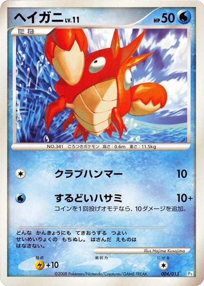 Corphish
