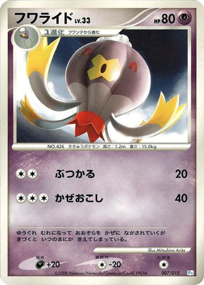 Drifblim